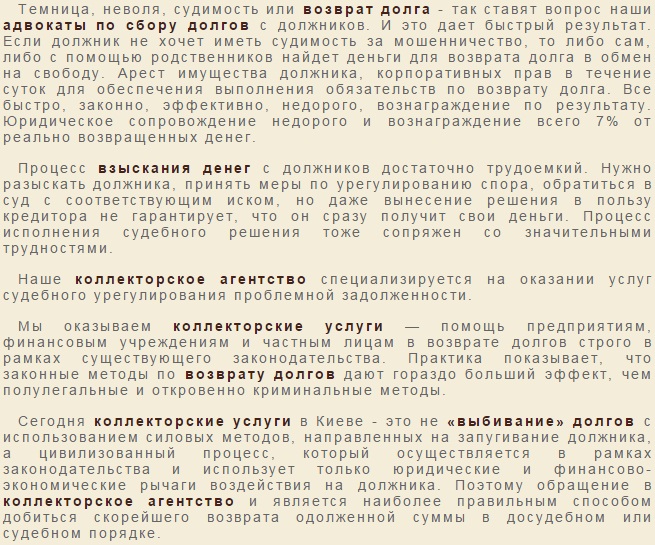 адвокаты по сбору долгов, взыскания денег, коллекторские услуги, выбивание» долгов