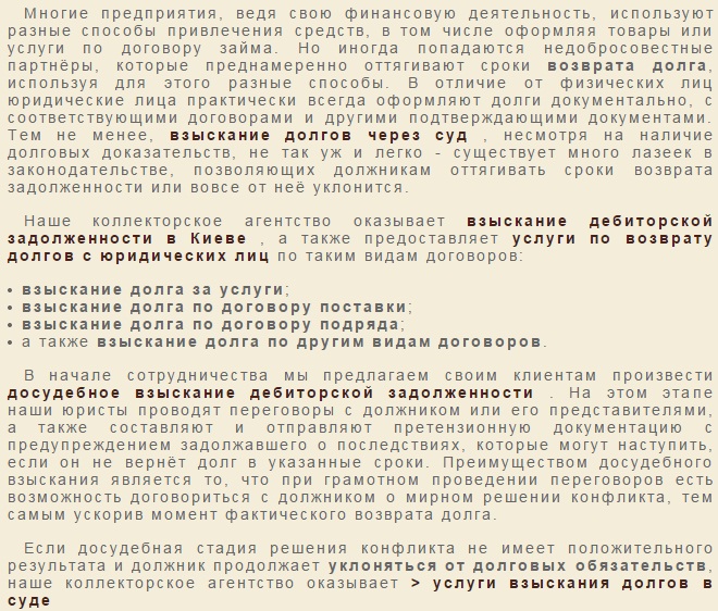 ВОЗВРАТ ЗАДОЛЖЕННОСТИ, адвокат по возврату задолженности, досудебное взыскание дебиторской задолженности