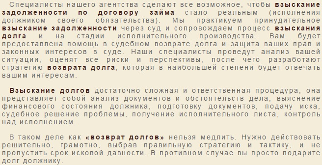 возврат долгов, Взыскание долгов, в суде, принудительное взыскание задолженности через суд